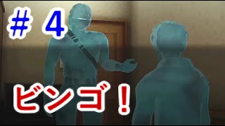 【真かまいたちの夜 11人目の訪問者】 12人目の気分で・・・#4