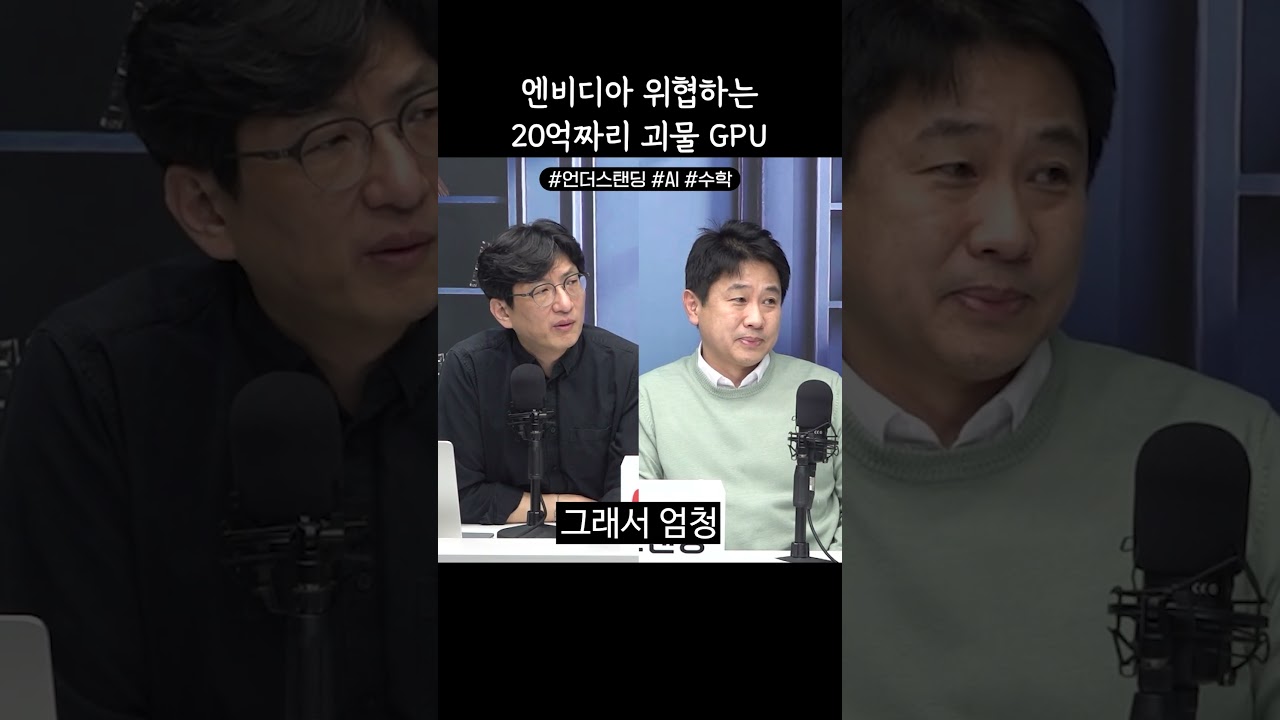 엔비디아 위협하는 20억짜리 괴물 GPU