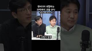 엔비디아 위협하는 20억짜리 괴물 GPU