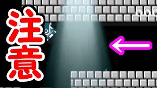 恐怖のスポットライトが当たったら危険!?注意して進もう【マリオメーカー実況】