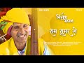 RAM SUMAR LE राम सुमर ले कबीर भजन धाकड़ इंदर स�