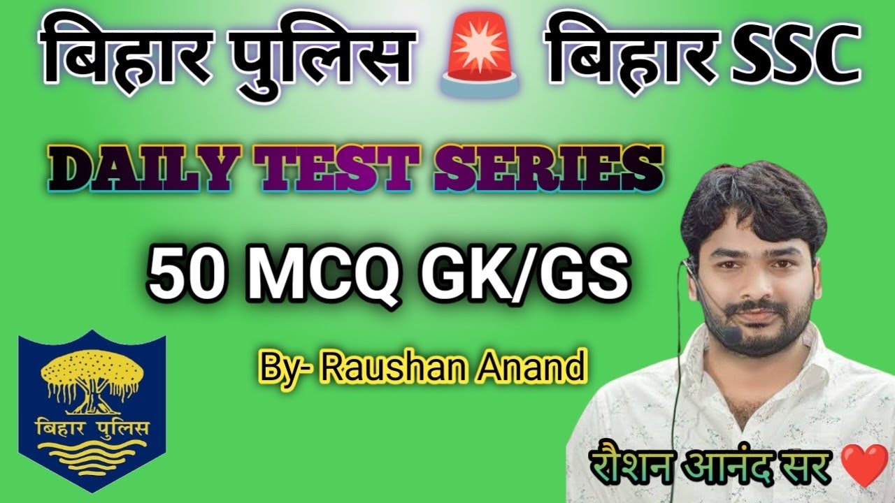 DAILY TEST SERIES - 50 MCQ GK/GS | BIHAR POLICE 🚨 BIHAR SSC 🚓 BIHAR SI SOL. BY RAUSHAN ANAND