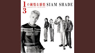 1/3の純情な感情