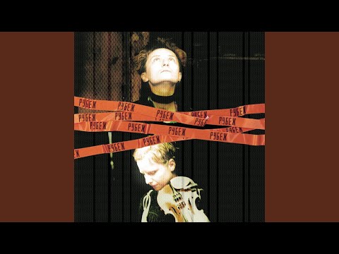 Video thumbnail for Ограда (Fence)