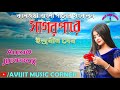 Indranil Sen Bengali Adhunik Songs Sagarpare HD Mp3 Jukebox Avijit Music Corner