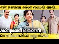 கணவரா 100 Marks தருவேன் கோவம் வந்தா Anbumani Ramadoss Wi