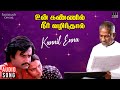 Kannil Enna Song Un Kannil Neer Vazhindal Movie Ilaiyaraaja Rajinikanth SPB S Janaki
