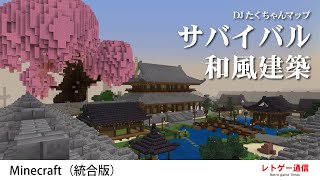 久々のマイクラサバイバル