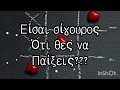 Kwan - Tainted love - Στιγματισμένη αγάπη - Greek lyrics
