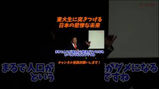 【参政党】東大生に突きつける､日本の悲惨な未来【神谷宗幣】＃参政党＃神谷宗幣＃神谷＃消費税＃消費税減税