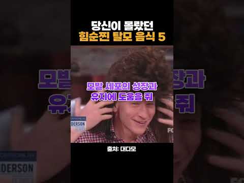 这是脱发食物？？？？？意外的脱发食物TOP5