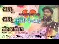 చిన్ని చిన్ని ప్రాణమా నువ్వే నా జాబి�