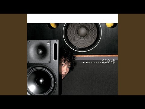 Hippie – Eason Chan 陈奕迅