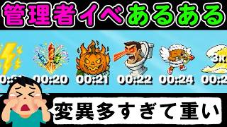 管理者イベントあるある【フォートナイト,替え歌】