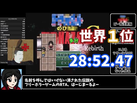 [RTA/Slow Commentary] NobiHaza GR Hard Difficulty RTA 28:52.47 Probably the best in the world [No...