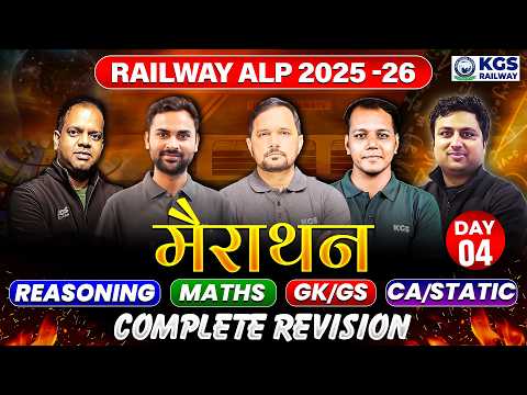 RRB ALP 2026 महा मैराथन🔥 | Science + Maths + GK + Reasoning | Complete Syllabus By KGS Team