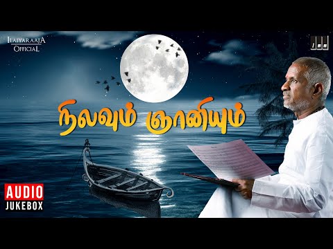 Nilavum Gnaniyum | Ilaiyaraaja | 80's and 90's | Tamil Jukebox | Night Time Songs | நிலவும் ஞானியும்