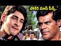 Pokiri Movie Mahesh Babu Mass Action Scenes Telugu Movie Scenes Brahmanandam ID Movie Mirchi
