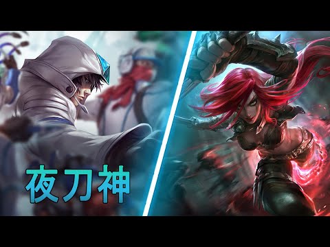 [夜刀神] Yedaoshen Talon vs Katarina | CN Diamond