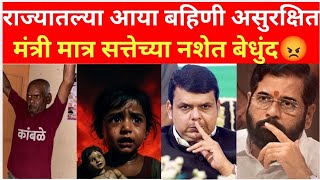 Download lagu  Nasrapur Case News : मुख्यमंत्र्याला लग्न फिरायला वेळ आहे पण पीडित कुटुंबाला भेटायला नाही😡#punenews mp3