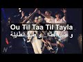 Raïna Raï - Til Taïla (Paroles en Français) راينا راي - طيل الطايلة