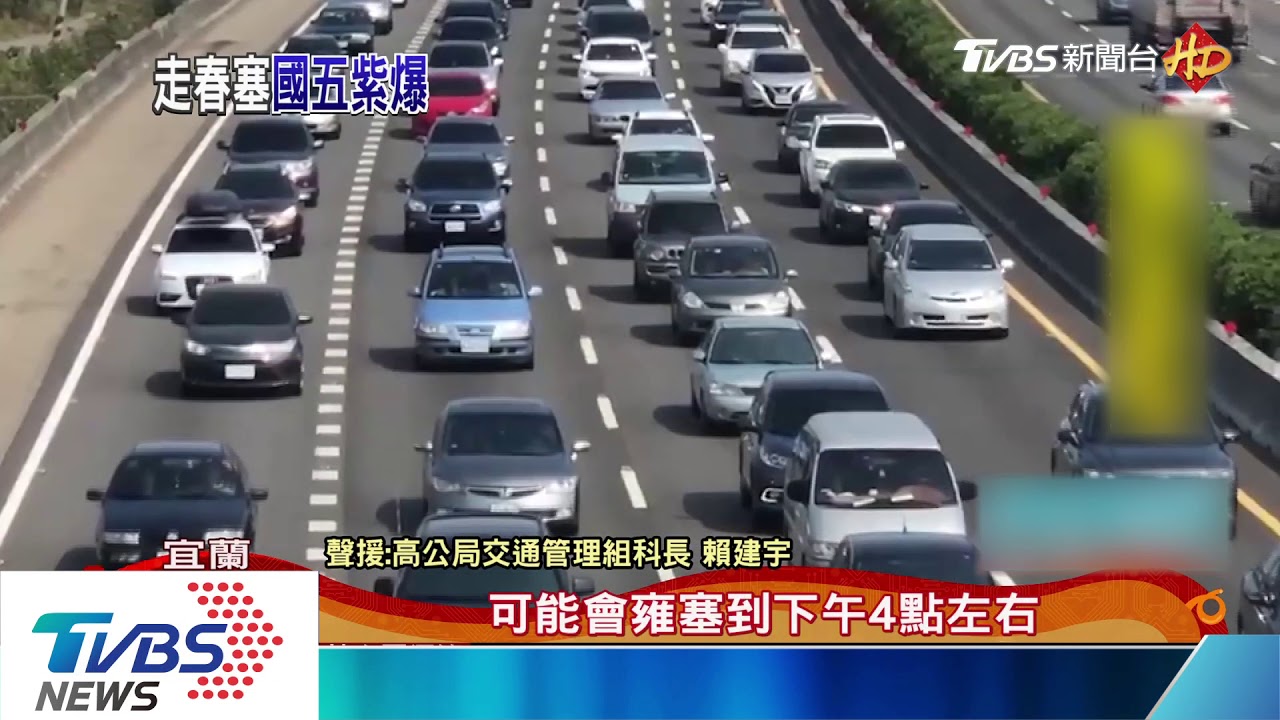初一走春先「排隊」 國道、蘇花改壅塞