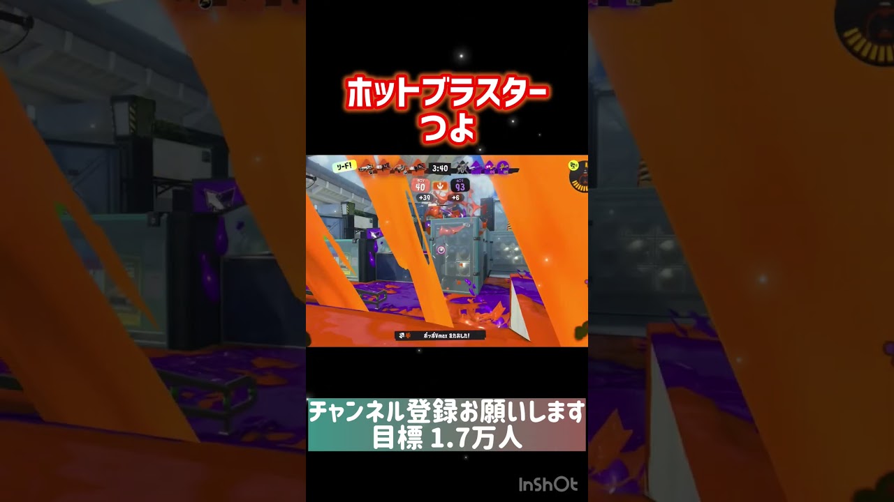 ホットブラスターつよい　#スプラトゥーン3 #スプラ3 #スプラ #ホットブラスター #splatoon3