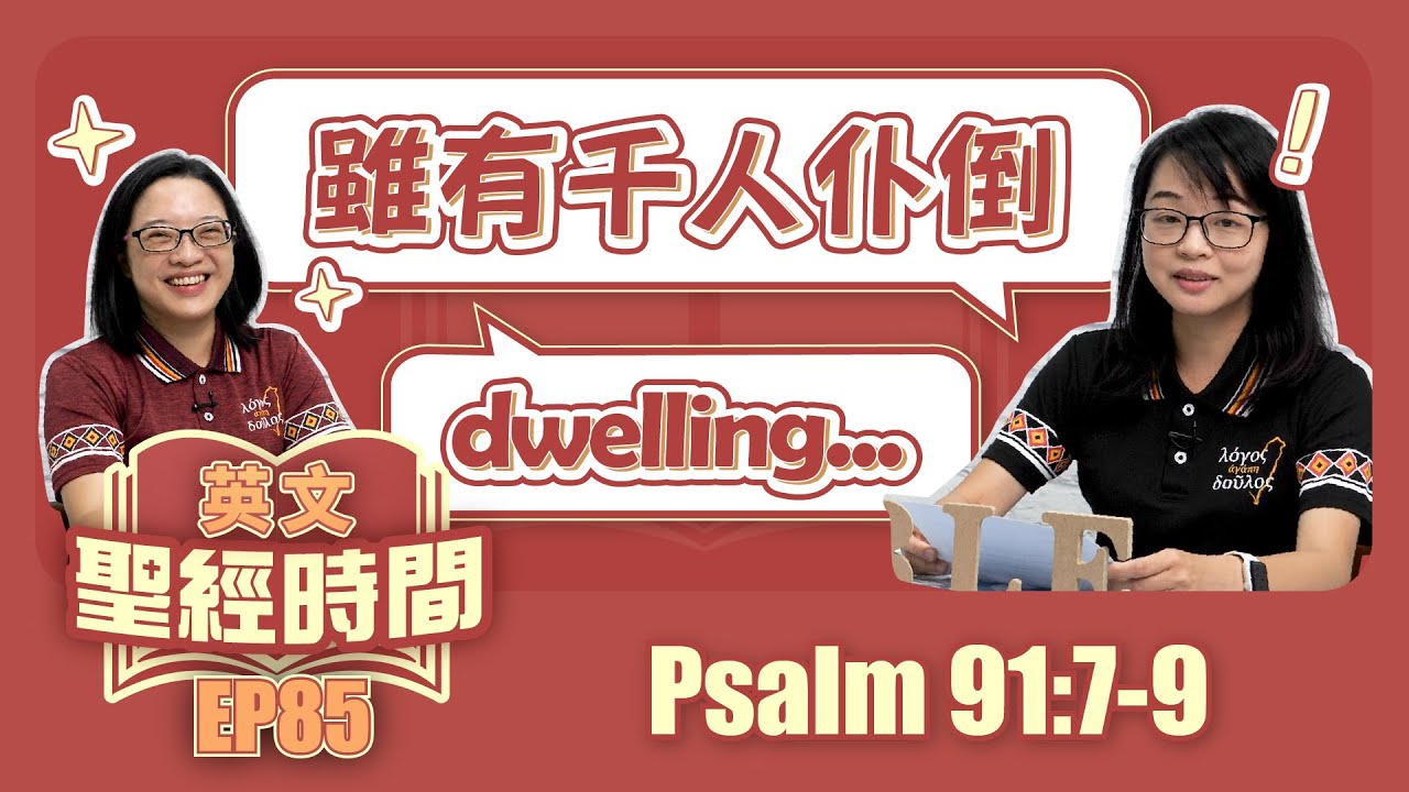 詩篇91:7-9