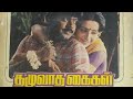 Thazhuvaatha Kaigal Tamil Movie Songs 1 LP Recording விழியே விழக்கொன்�