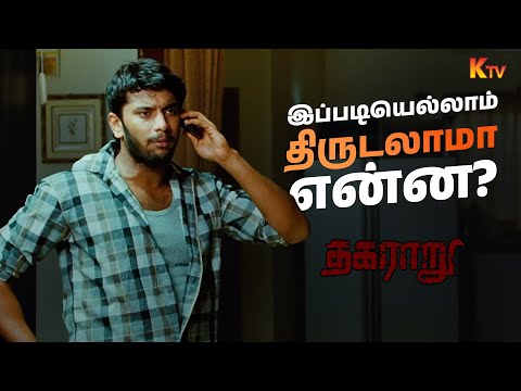 An Epic robbery scene..! | Thagaraaru Movie Scene | Arulnithi | Poorna | KTV