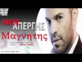 Magnitis | Nikos Apergis | New Greek Single 2012 ...
