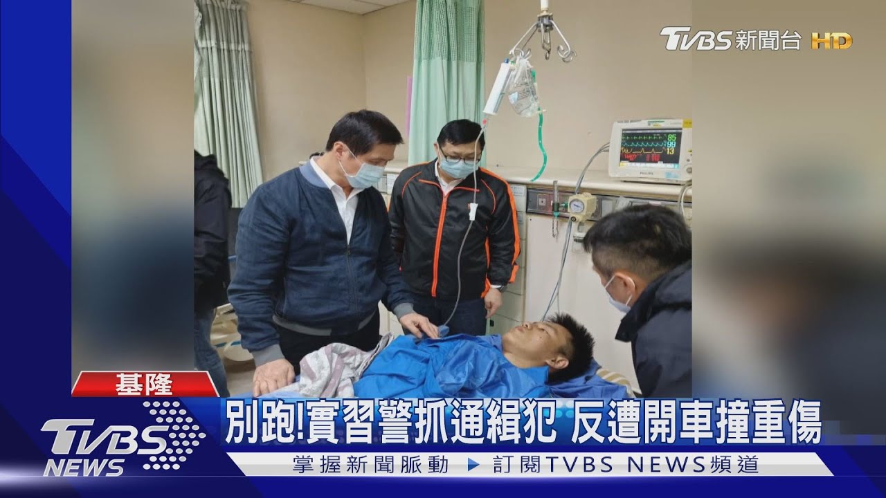 別跑！實習警抓通緝犯　反遭開車撞重傷
