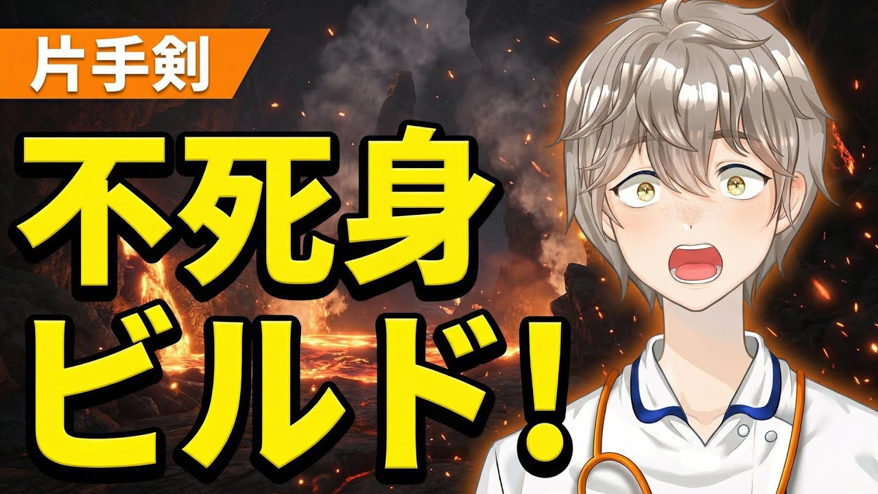 【参加型】片手剣装備作りたい！！不死身ビルド目指します…！？初見さん大歓迎！！