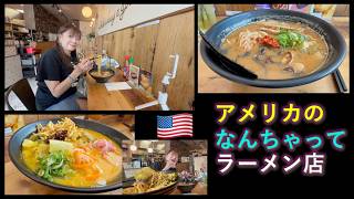 【ラーメン】American Style Ramen in Boston Soup Shack ボストンのアメリカ風 なんちゃってラーメン スープシャック 271 EngCC