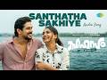 Santhatha Sakhiye Audio L Sahasam I Harisankar I Ramzan Gouri Kishan L Bibin Ashok L Vaisakh