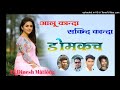 Aalu Kanda Sakin Kanda Nagpuri Domkach Song Dj D C3 AE C3 B1 C3 AA C3 9Fh M C3 A2tl C3 B4 C3