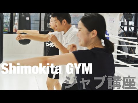 キックボクシング　ジャブ～平泉トレーナー編～