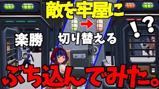 【フォートナイト】敵を牢屋にぶち込んでみた。【剣zo】
