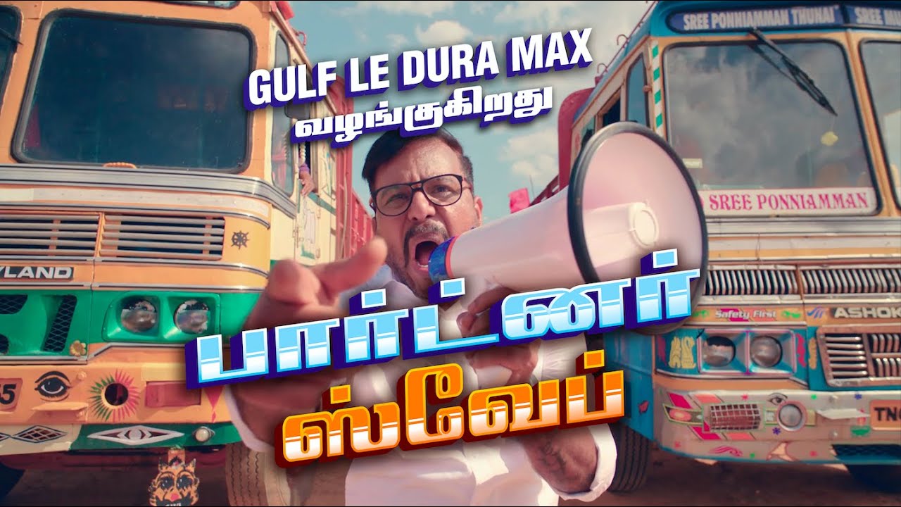 Gulf Duramax Super Jodi - Tamil