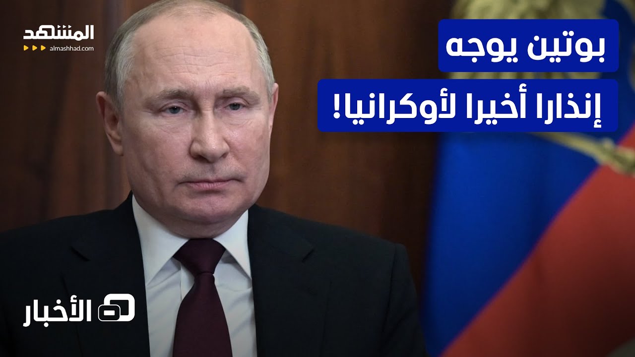 رسالة أخيرة.. موسكو توجه طلبا لكييف بشأن الحرب!  - نشرة اليوم