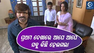 ପ୍ରଥମ ଦେଖାରେ ସବୁକିଛି ହେଇଗଲା Best Of Samaresh Movie Scene Shreya Babushan OdiaOne
