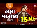 Noya Daman | নয়া দামান | Jk Majlish Feat. Salma | Folk Station Season 3 | Rtv Music