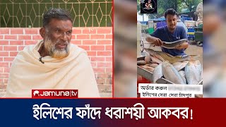 অনলাইনে অস্তিত্বহীন প্রতিষ্ঠানের লোভনীয় অফার; লুটে নিচ্ছে গ্রাহককে | Illish frauding | Jamuna TV