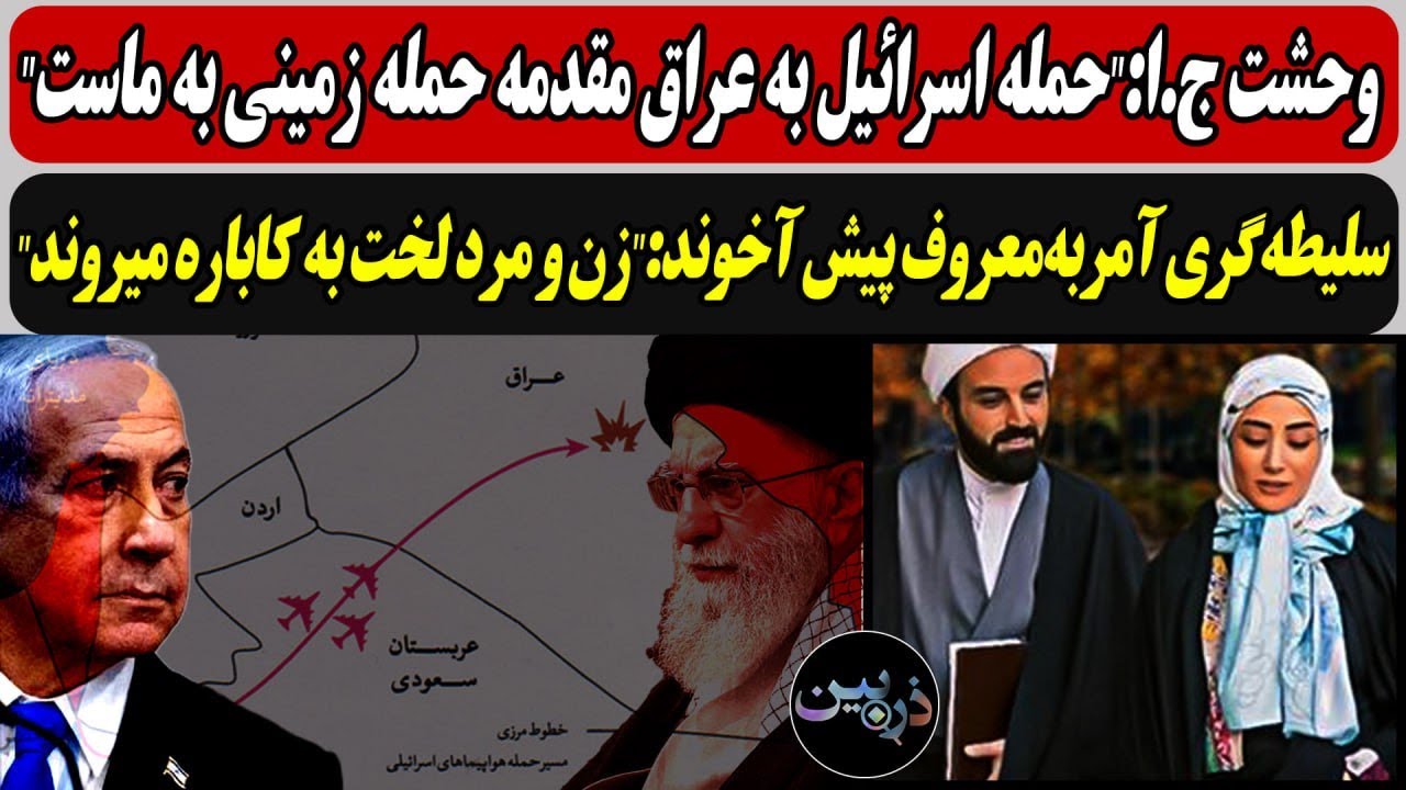 وحشت ج.ا:"حمله به عراق مقدمه حمله زمینی به ماست"/ سلیطه‌گری آمر‌به‌معروف پیش 