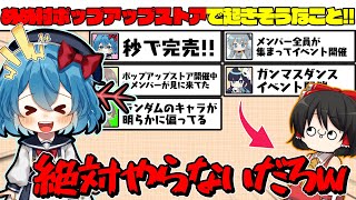 【めめ村】めめ村ポップアップストアでガンマスダンスイベント⁉　part9【ito】