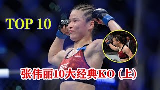[問卦] 中國女拳手張偉麗打得贏3個8+9嗎？