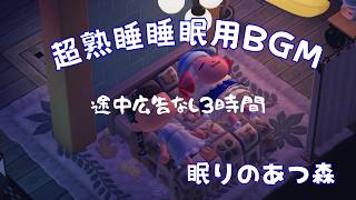 🔵【あつ森】途中広告なし|超熟睡睡眠用BGM|雨の音＆オルゴール|心が落ち着く|安眠リラックス|ヒーリング|3時間#あつ森