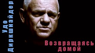U.D.O. - Coming Home (video: Lugansk, Summer-2014)