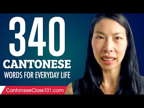 340 Cantonese Words for Everyday Life - Basic Vocabulary #17