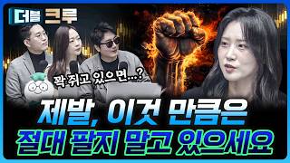 패닉 셀 절대 하지마세요, 왜냐구요? | 이성원 하나증권 네이버그린팩토리점 소장 [더블 크루]